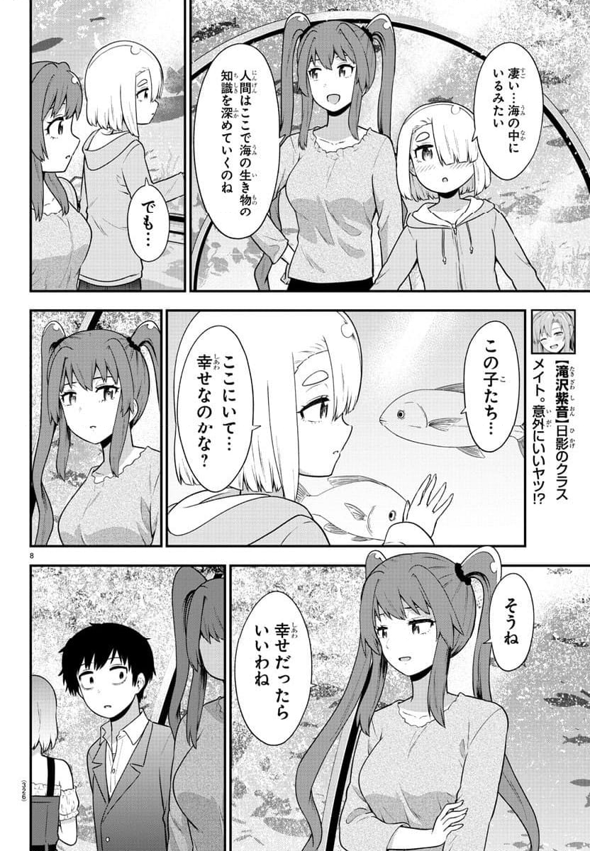 スライム娘は浸食したい! 第26話 - Page 8