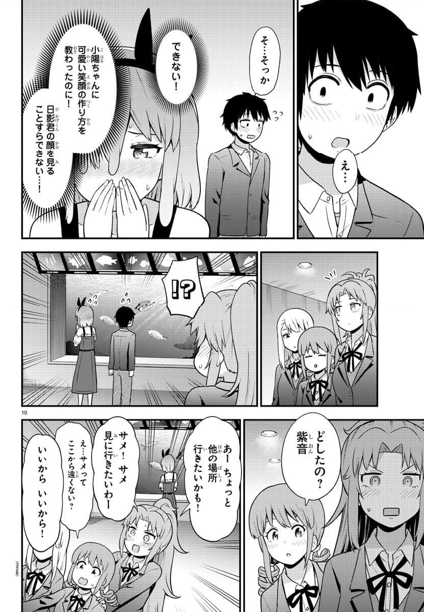 スライム娘は浸食したい! 第26話 - Page 10