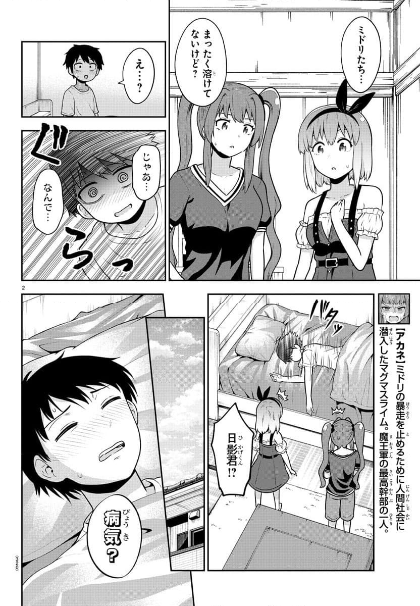 スライム娘は浸食したい! - 第19話 - Page 2