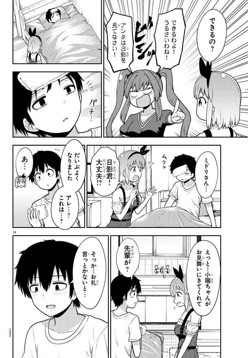 スライム娘は浸食したい! 第19話 - Page 14