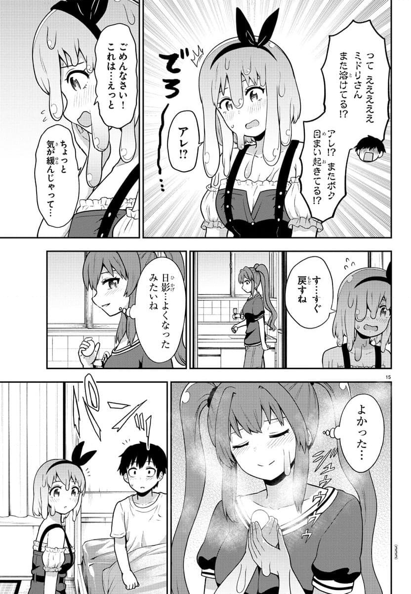 スライム娘は浸食したい! 第19話 - Page 15