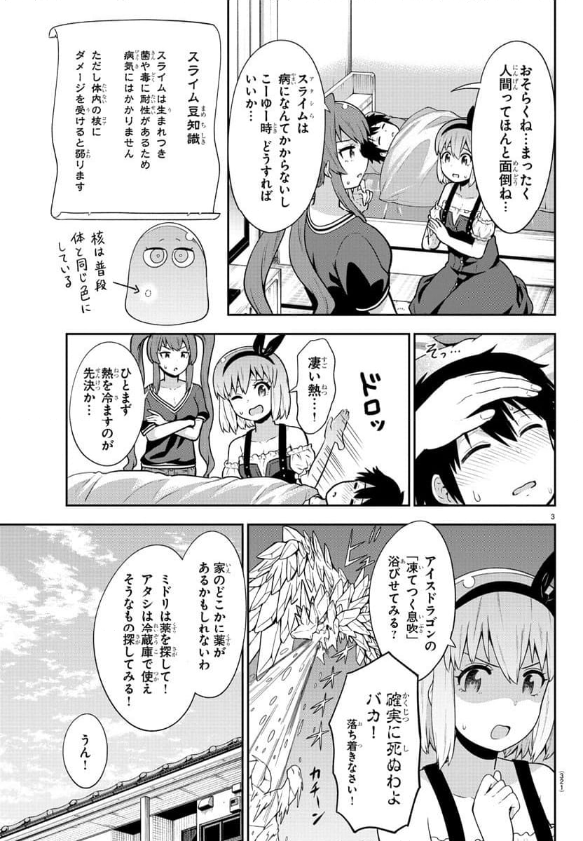 スライム娘は浸食したい! 第19話 - Page 3