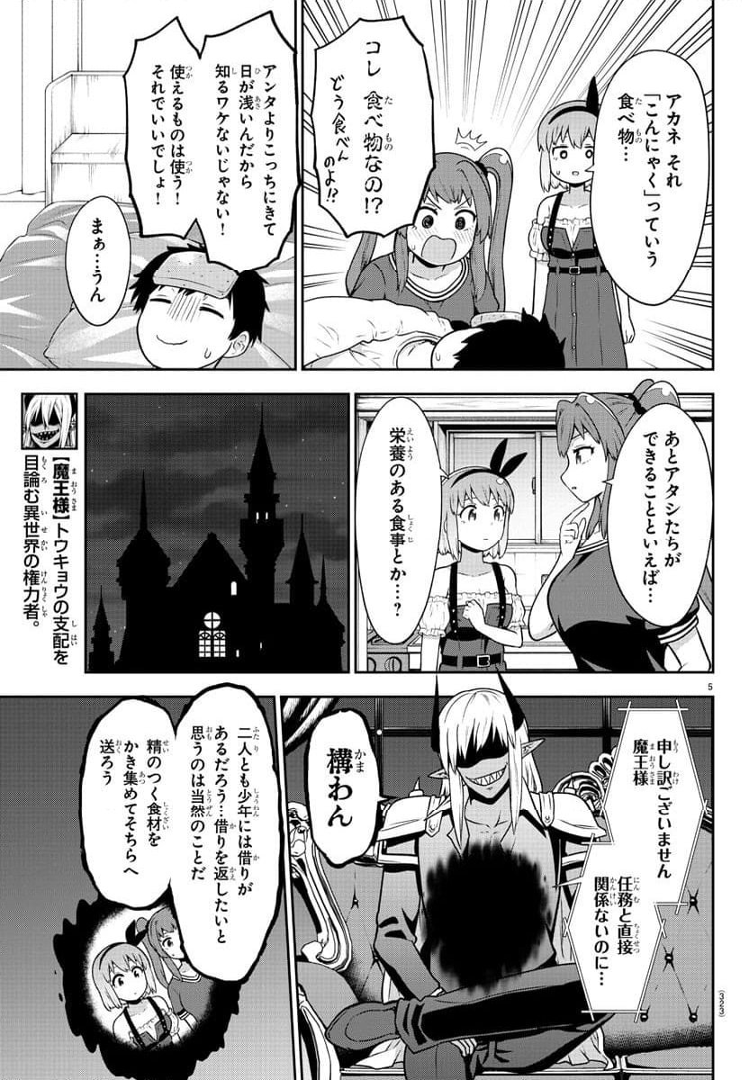 スライム娘は浸食したい! 第19話 - Page 5