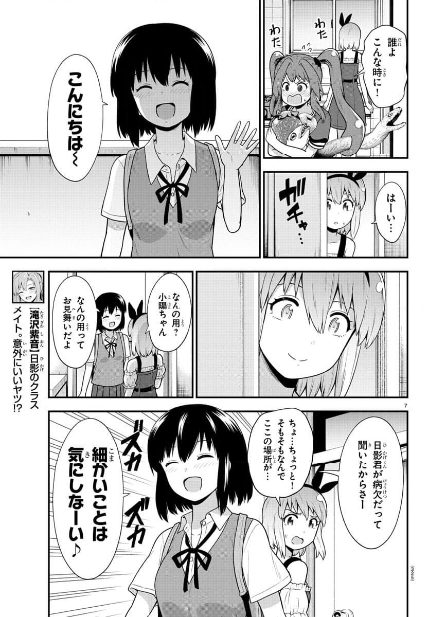 スライム娘は浸食したい! 第19話 - Page 7