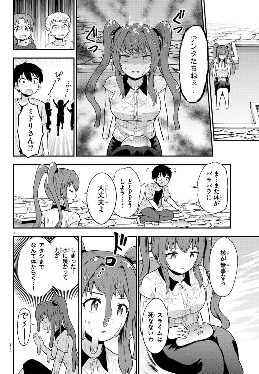 スライム娘は浸食したい! 第10話 - Page 5