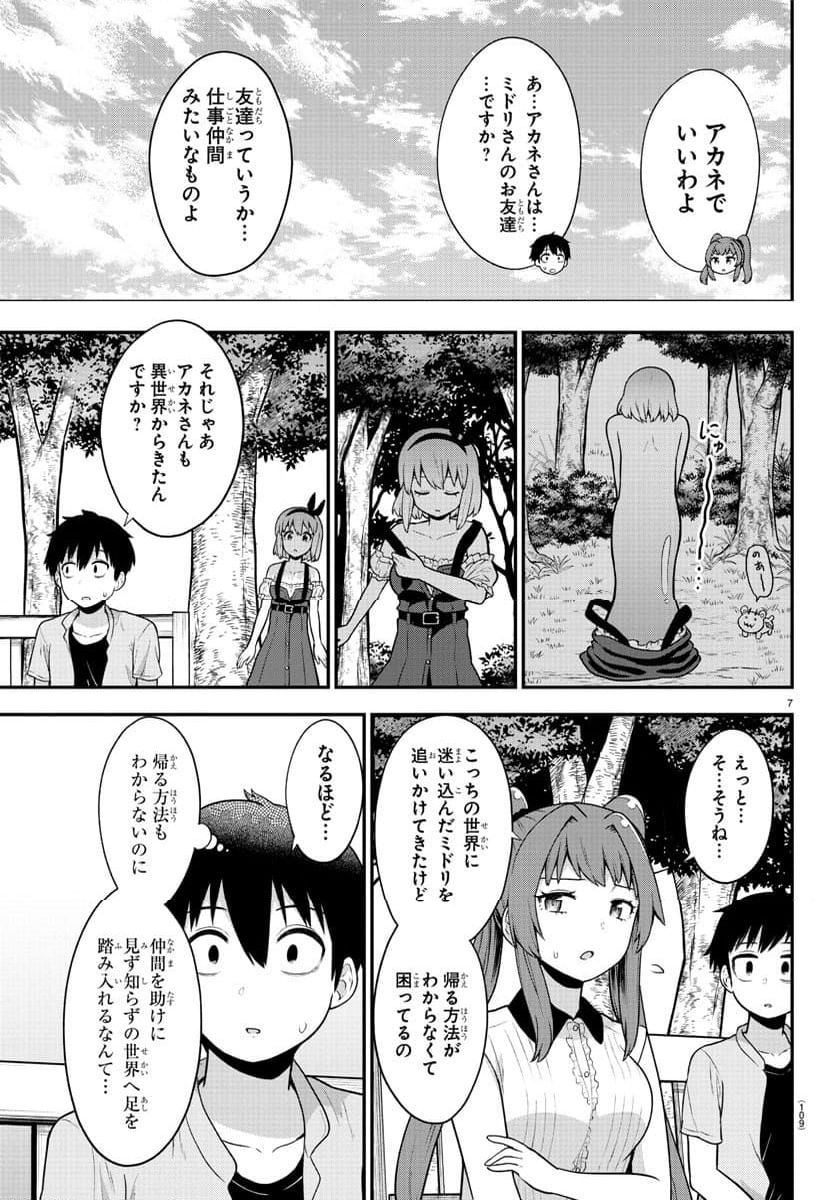 スライム娘は浸食したい! 第10話 - Page 8