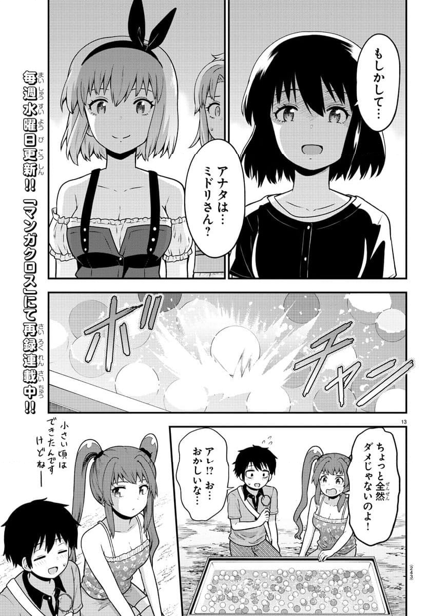 スライム娘は浸食したい! 第15話 - Page 13