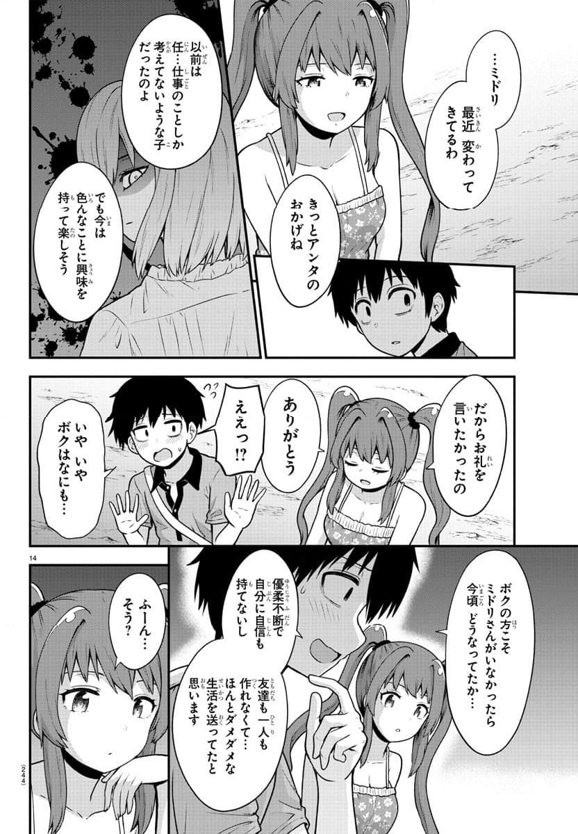 スライム娘は浸食したい! 第15話 - Page 14