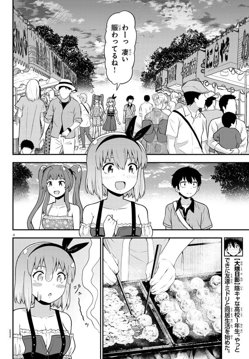 スライム娘は浸食したい! - 第15話 - Page 4