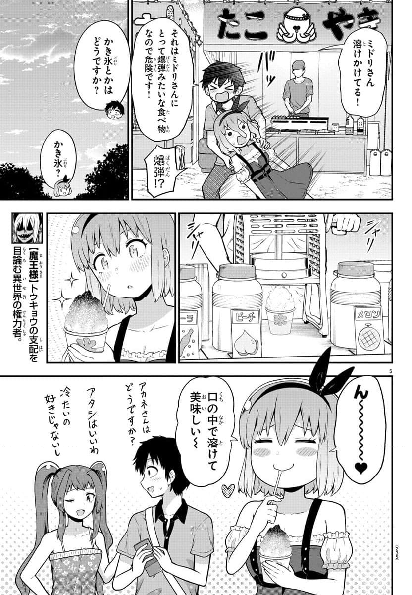 スライム娘は浸食したい! - 第15話 - Page 5