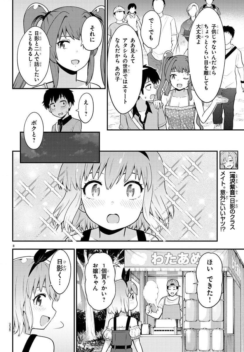 スライム娘は浸食したい! - 第15話 - Page 8