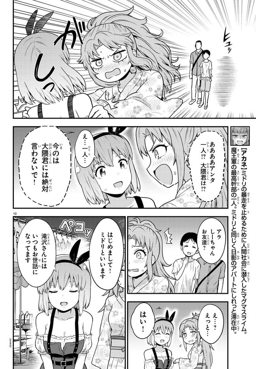 スライム娘は浸食したい! - 第15話 - Page 10