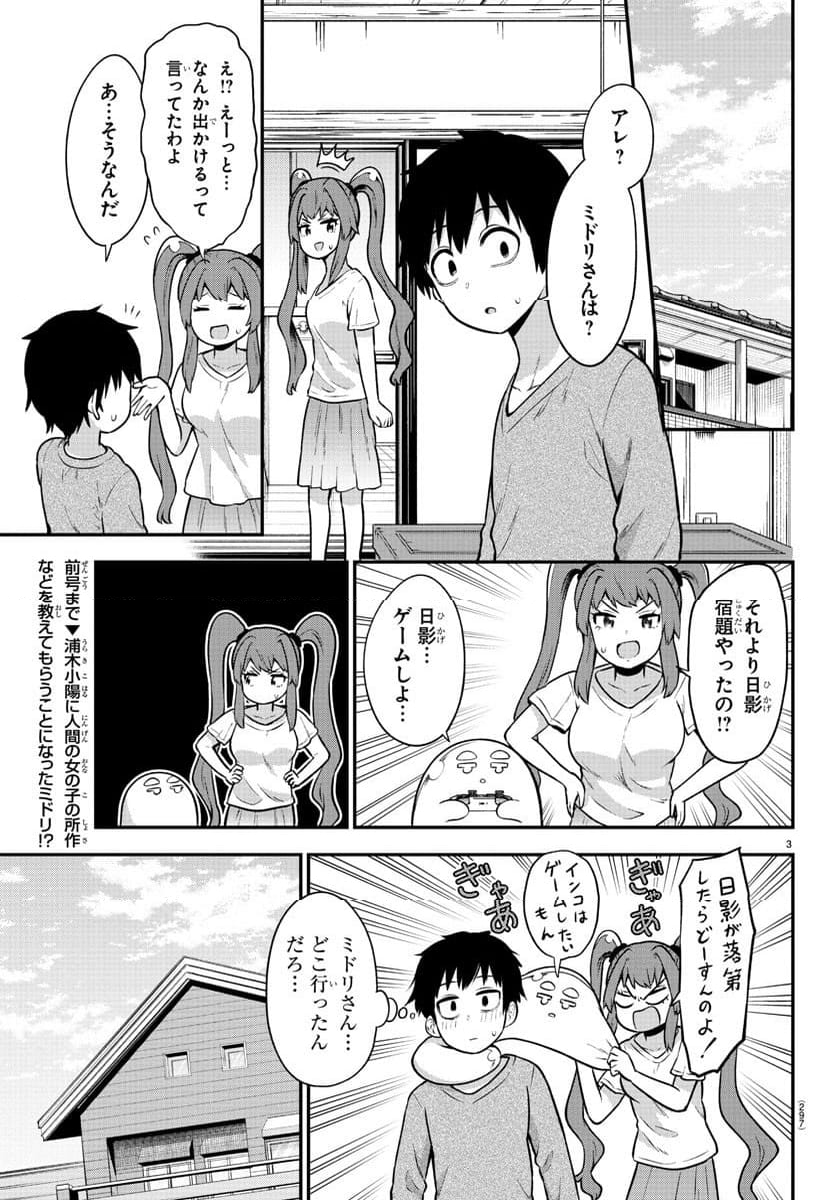 スライム娘は浸食したい! 第25話 - Page 3