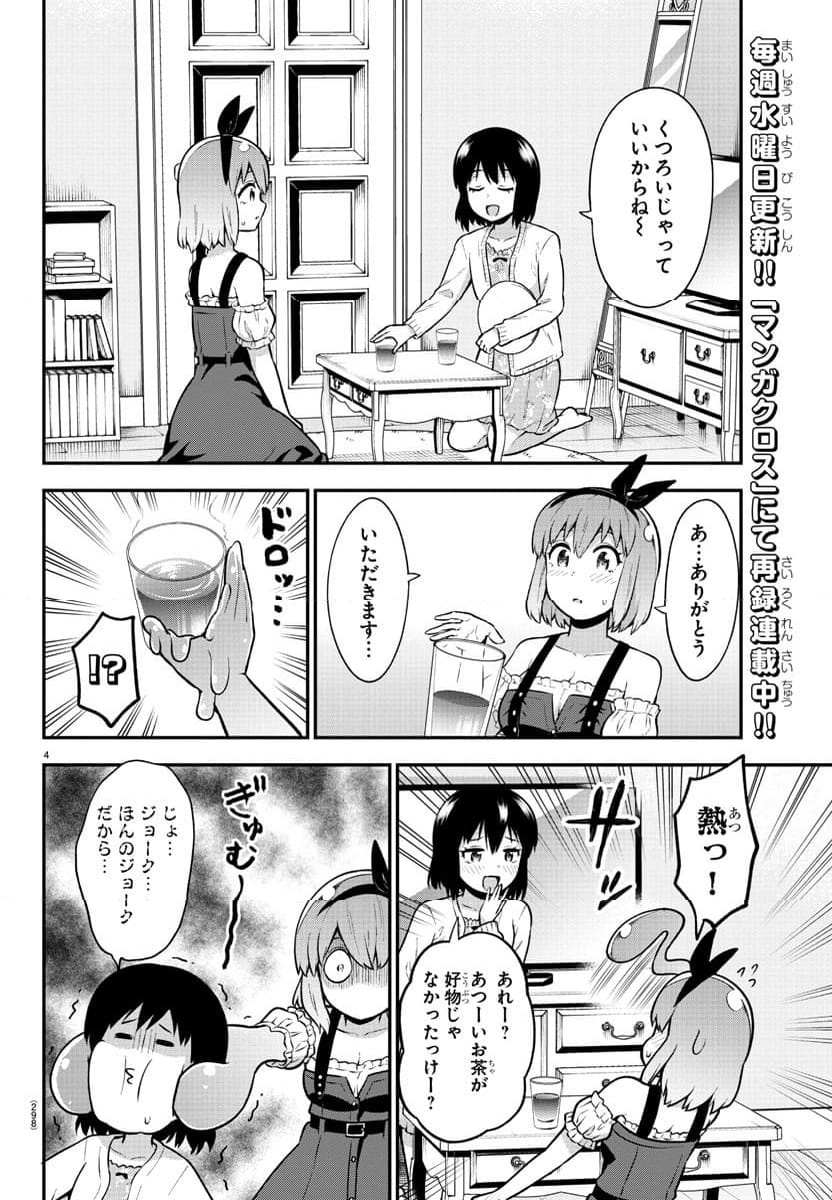 スライム娘は浸食したい! 第25話 - Page 4