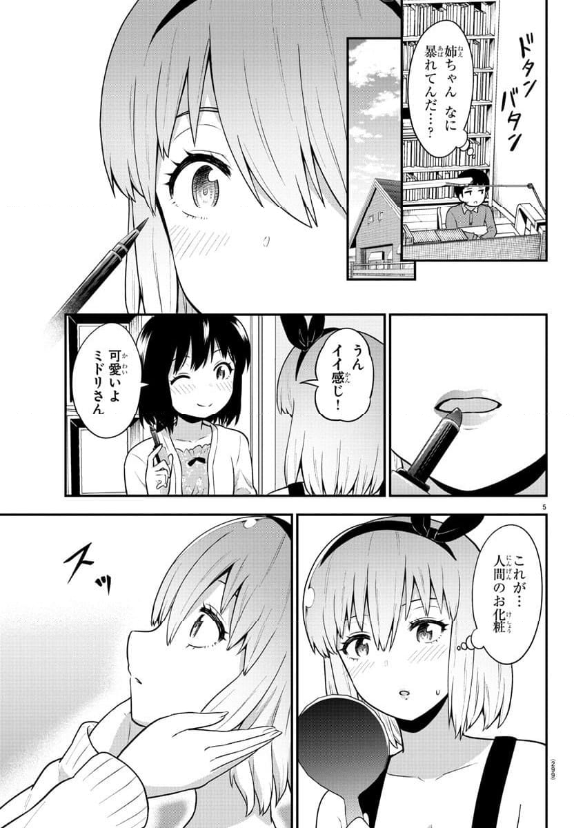 スライム娘は浸食したい! 第25話 - Page 5