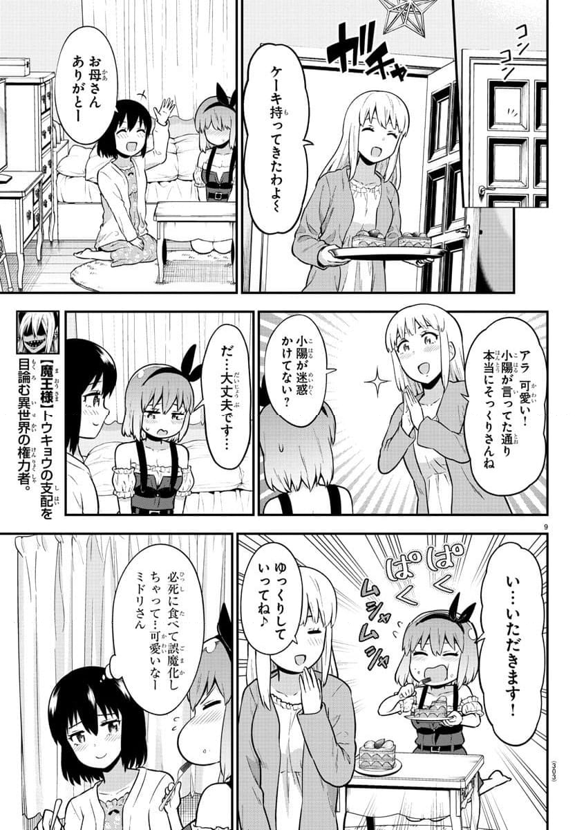 スライム娘は浸食したい! 第25話 - Page 9