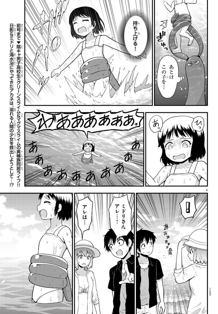 スライム娘は浸食したい! - 第14話 - Page 3