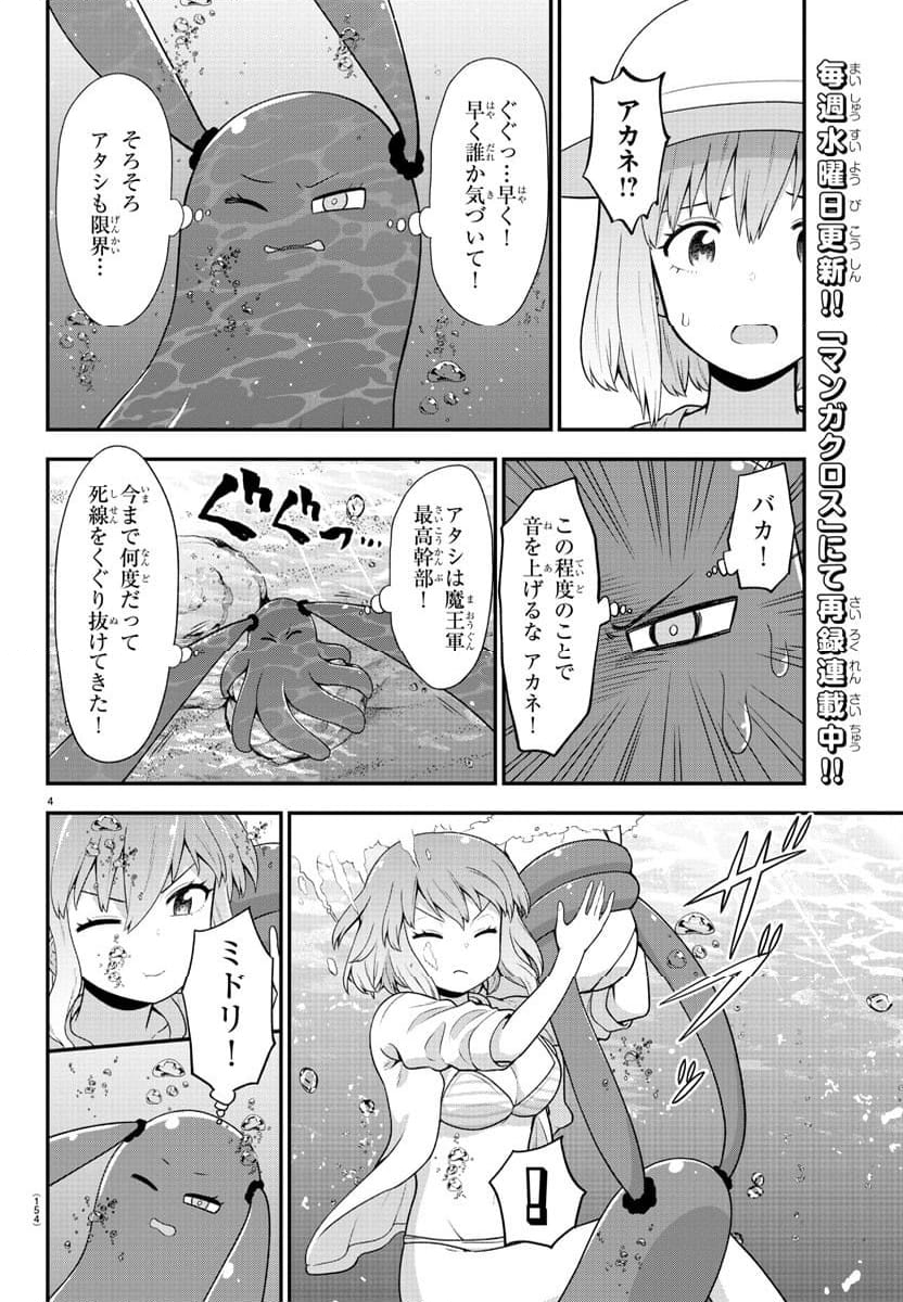 スライム娘は浸食したい! - 第14話 - Page 4