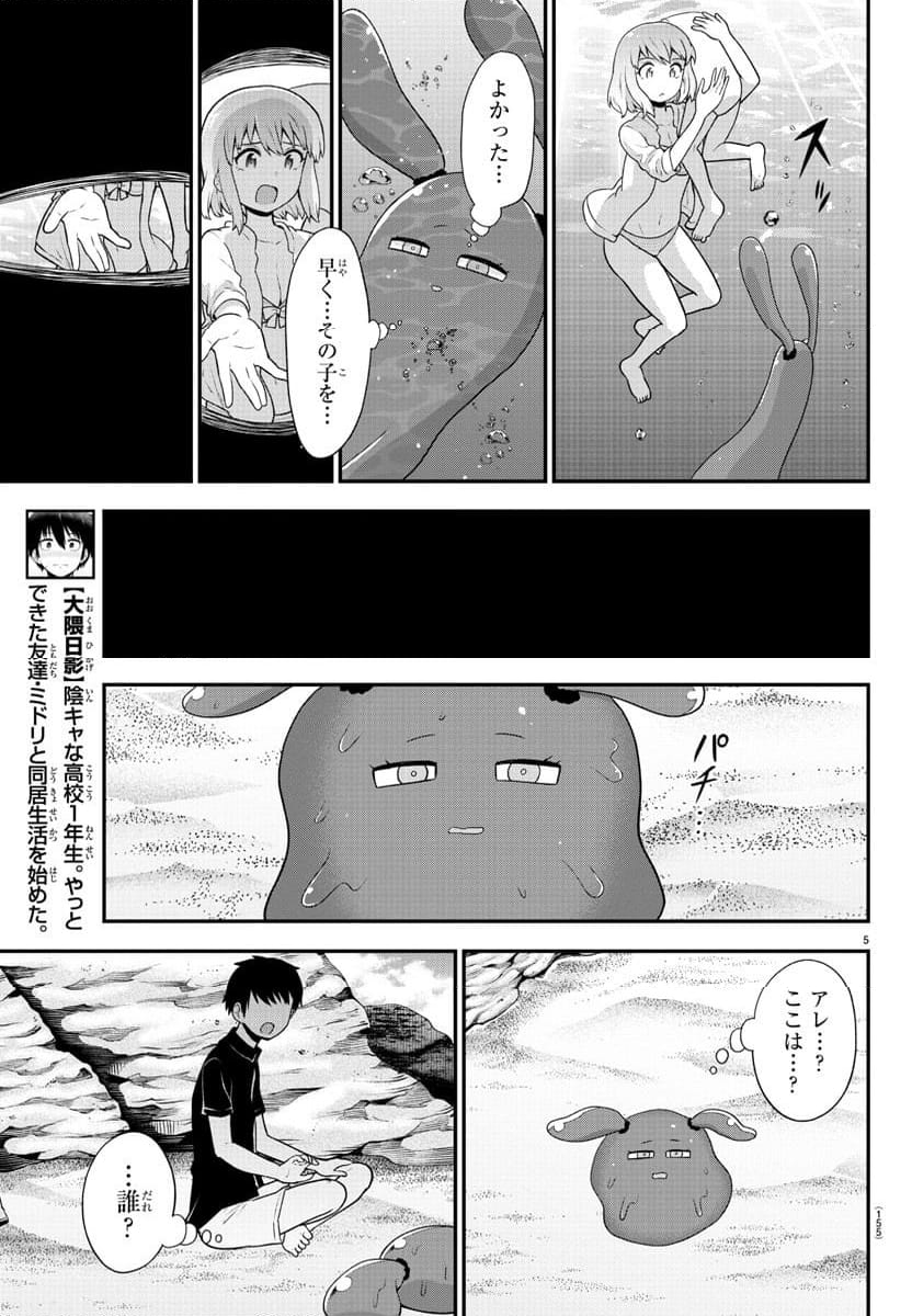 スライム娘は浸食したい! - 第14話 - Page 5