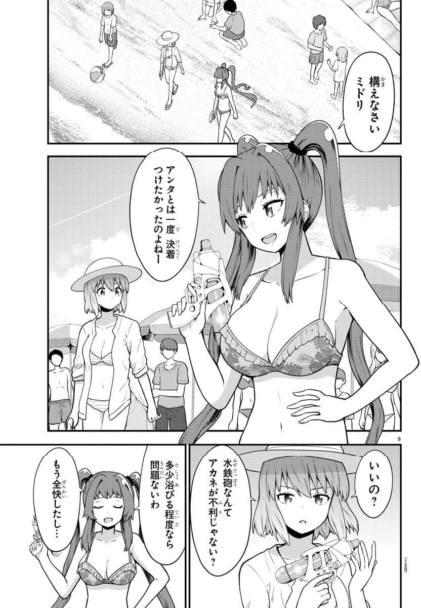 スライム娘は浸食したい! - 第14話 - Page 9