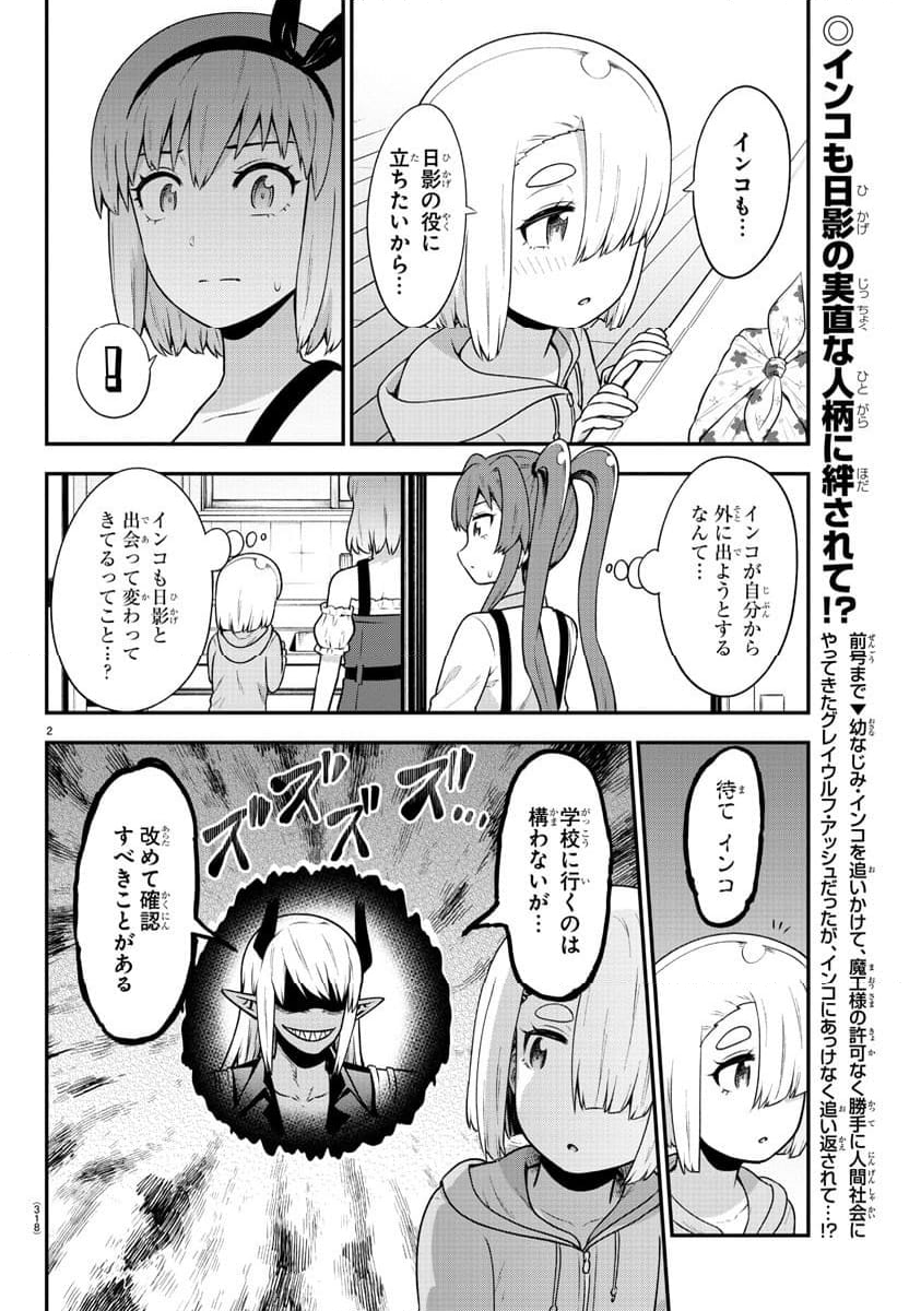 スライム娘は浸食したい! 第24話 - Page 2