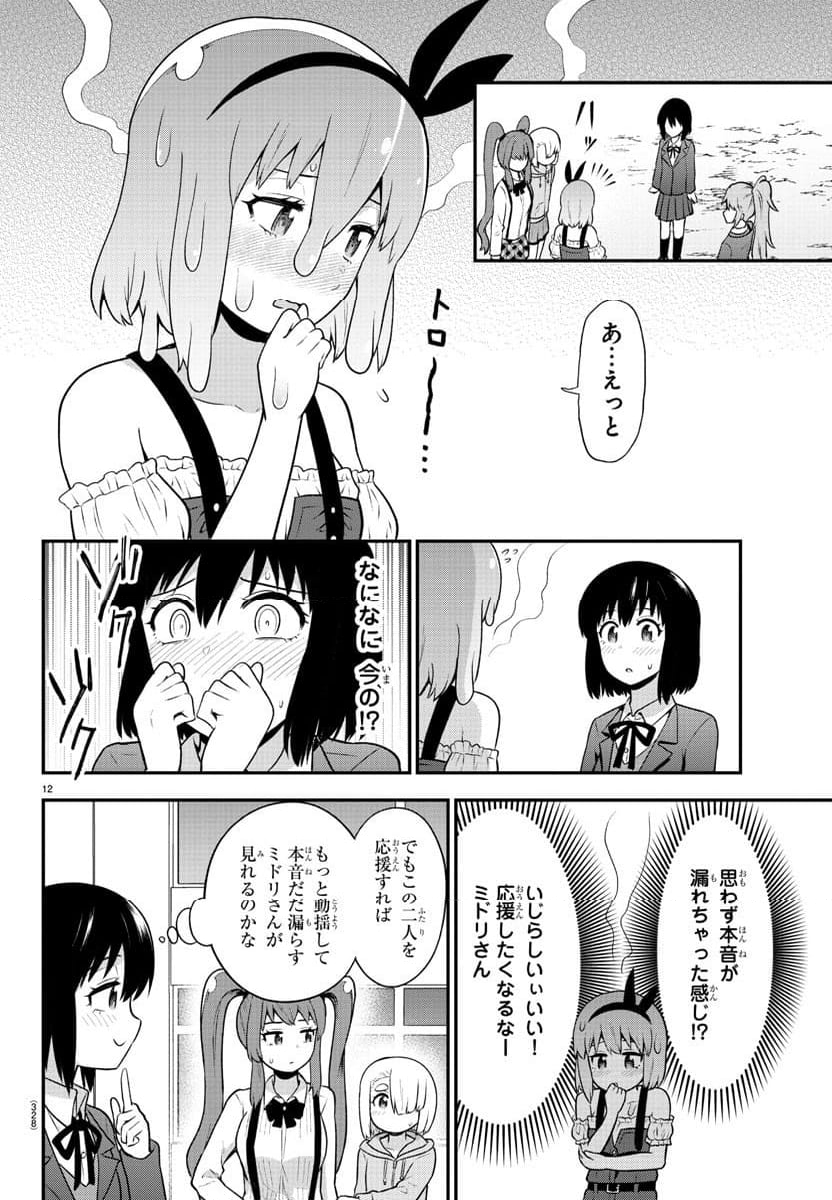 スライム娘は浸食したい! 第24話 - Page 12