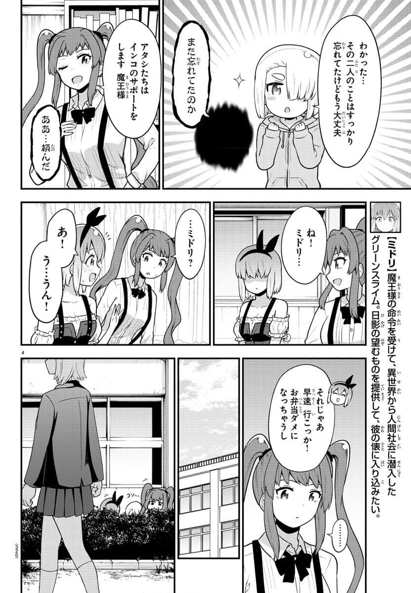 スライム娘は浸食したい! 第24話 - Page 4