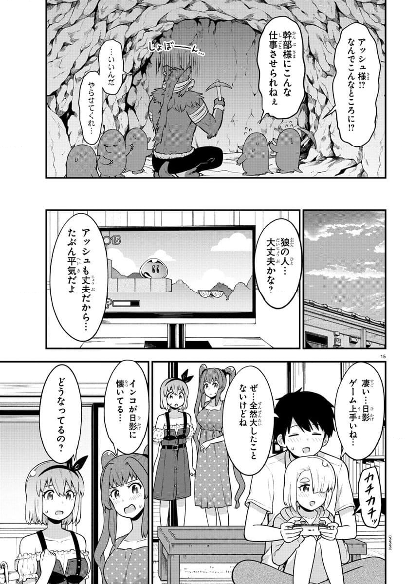 スライム娘は浸食したい! - 第23話 - Page 15