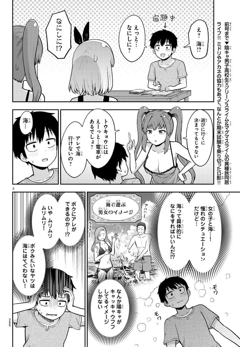 スライム娘は浸食したい! - 第13話 - Page 2