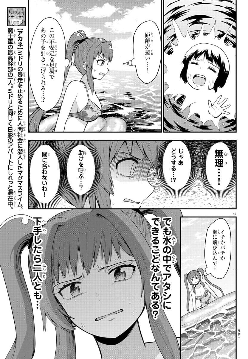 スライム娘は浸食したい! - 第13話 - Page 15