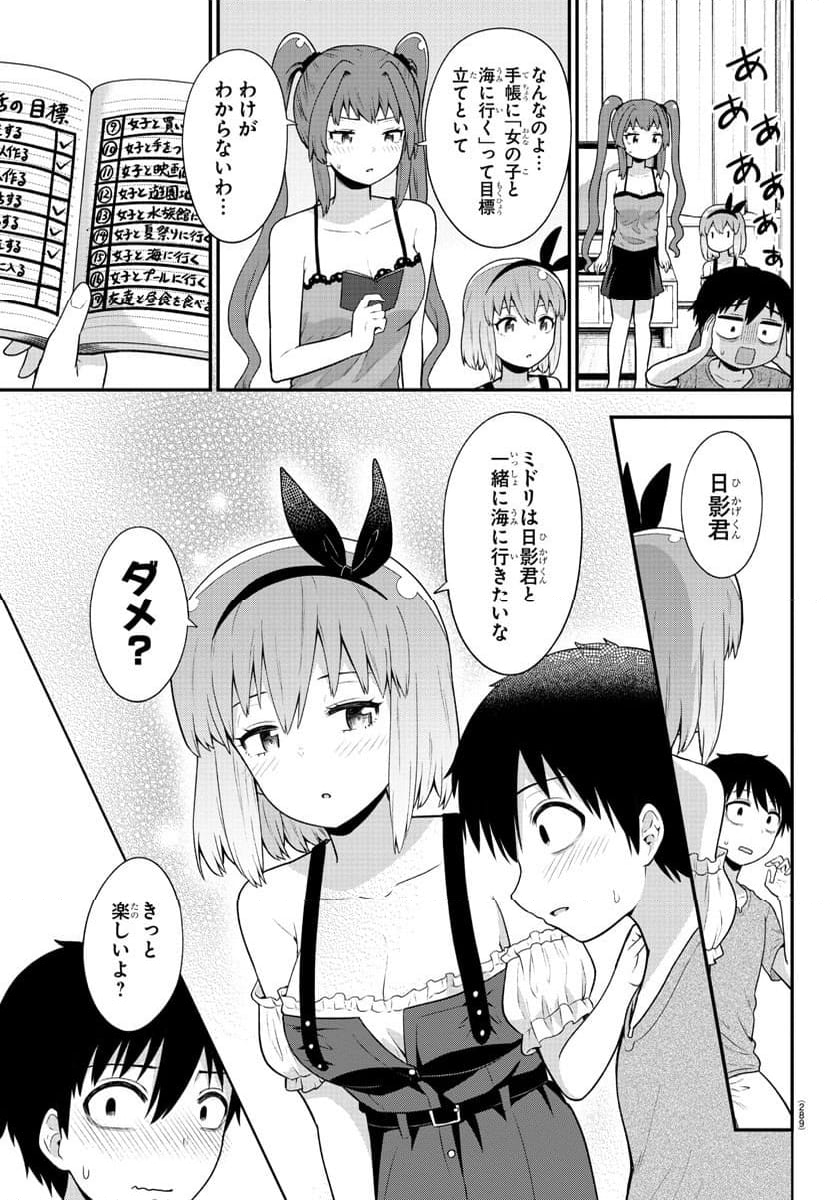 スライム娘は浸食したい! 第13話 - Page 3