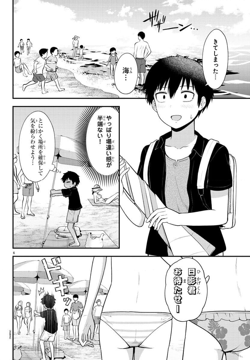 スライム娘は浸食したい! 第13話 - Page 6