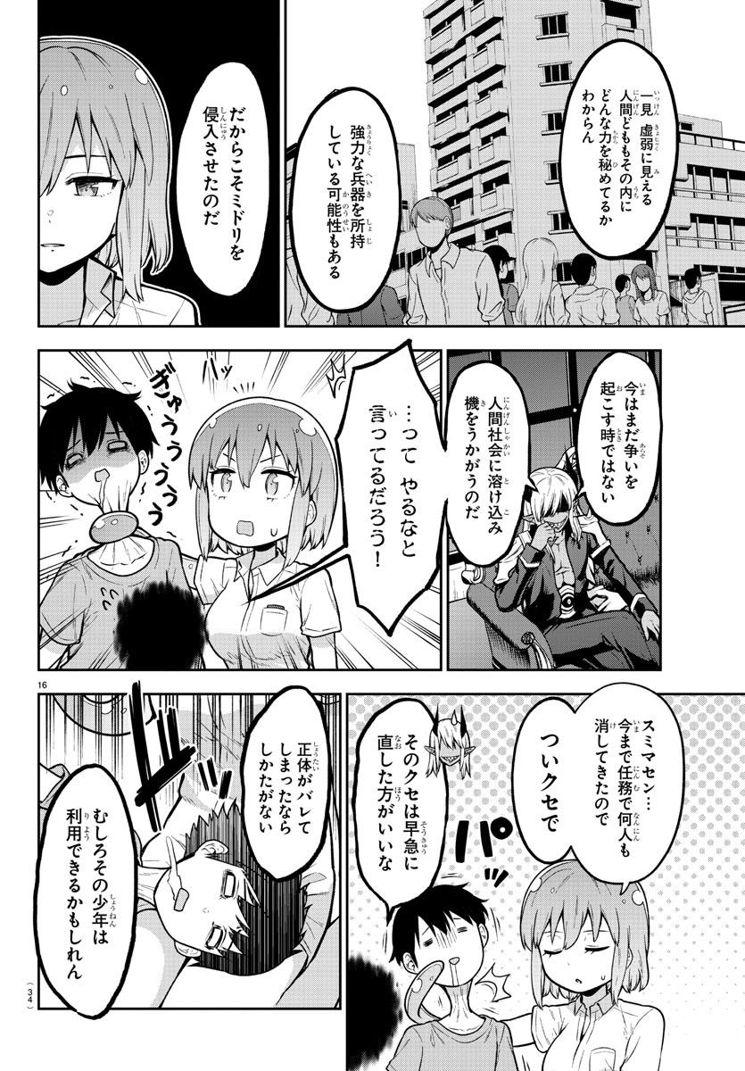 スライム娘は浸食したい! 第1話 - Page 20