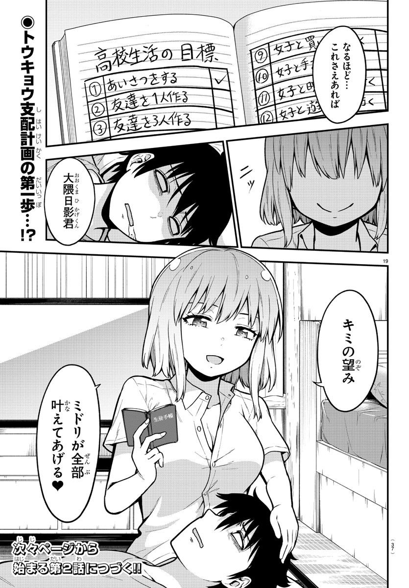 スライム娘は浸食したい! 第1話 - Page 23