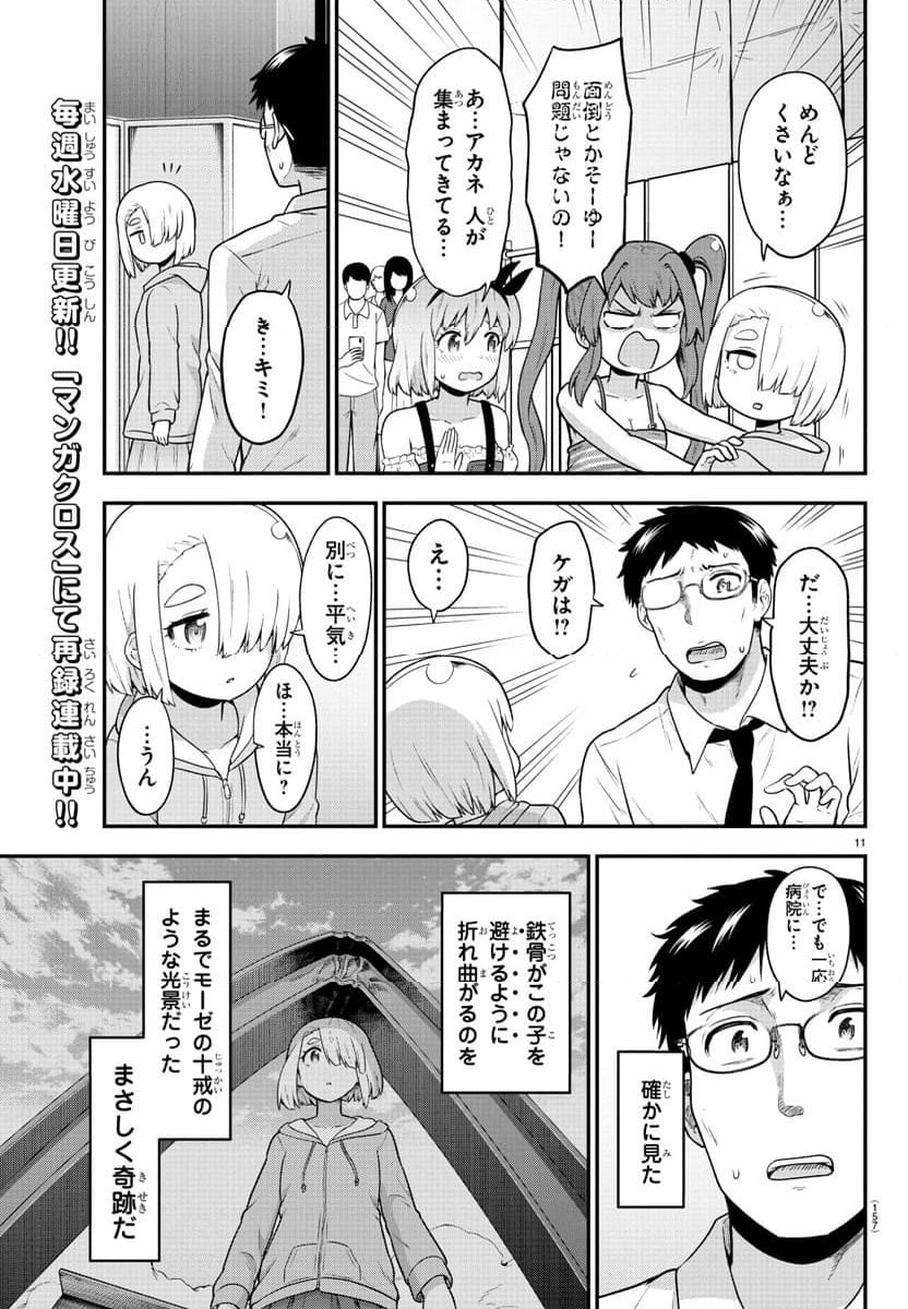 スライム娘は浸食したい! 第20話 - Page 11