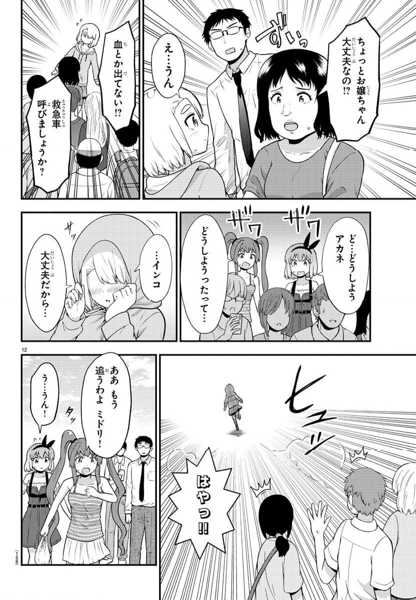 スライム娘は浸食したい! 第20話 - Page 12