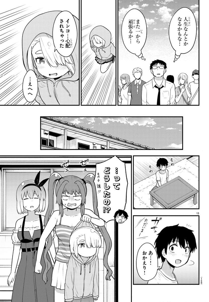 スライム娘は浸食したい! 第20話 - Page 13