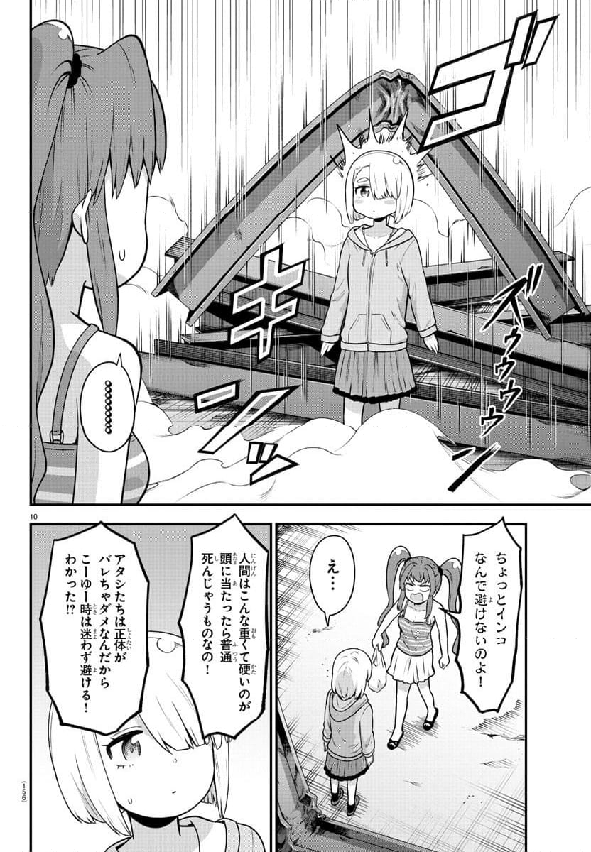 スライム娘は浸食したい! 第20話 - Page 10