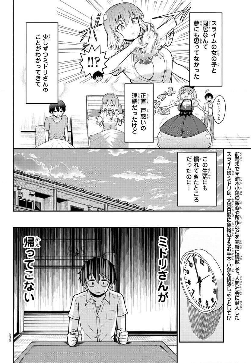 スライム娘は浸食したい! - 第8話 - Page 2