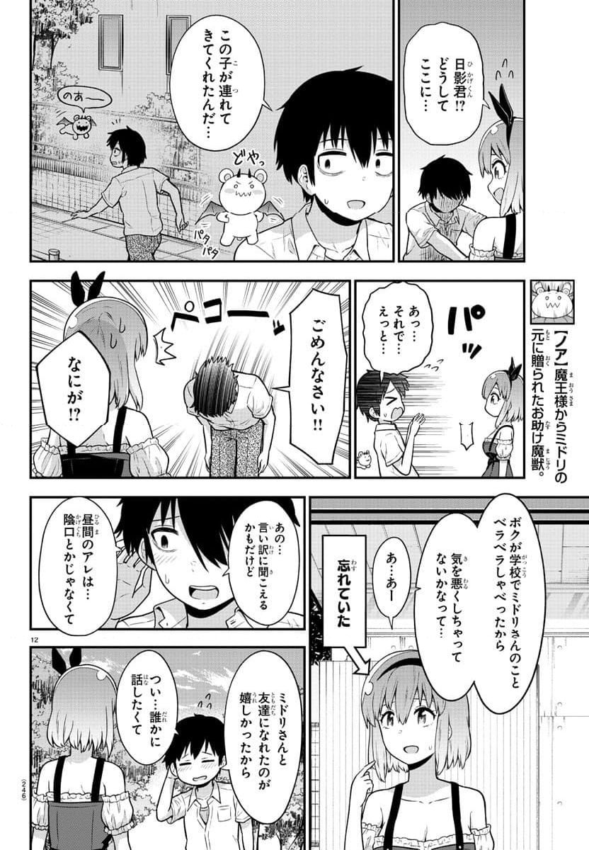 スライム娘は浸食したい! 第8話 - Page 12