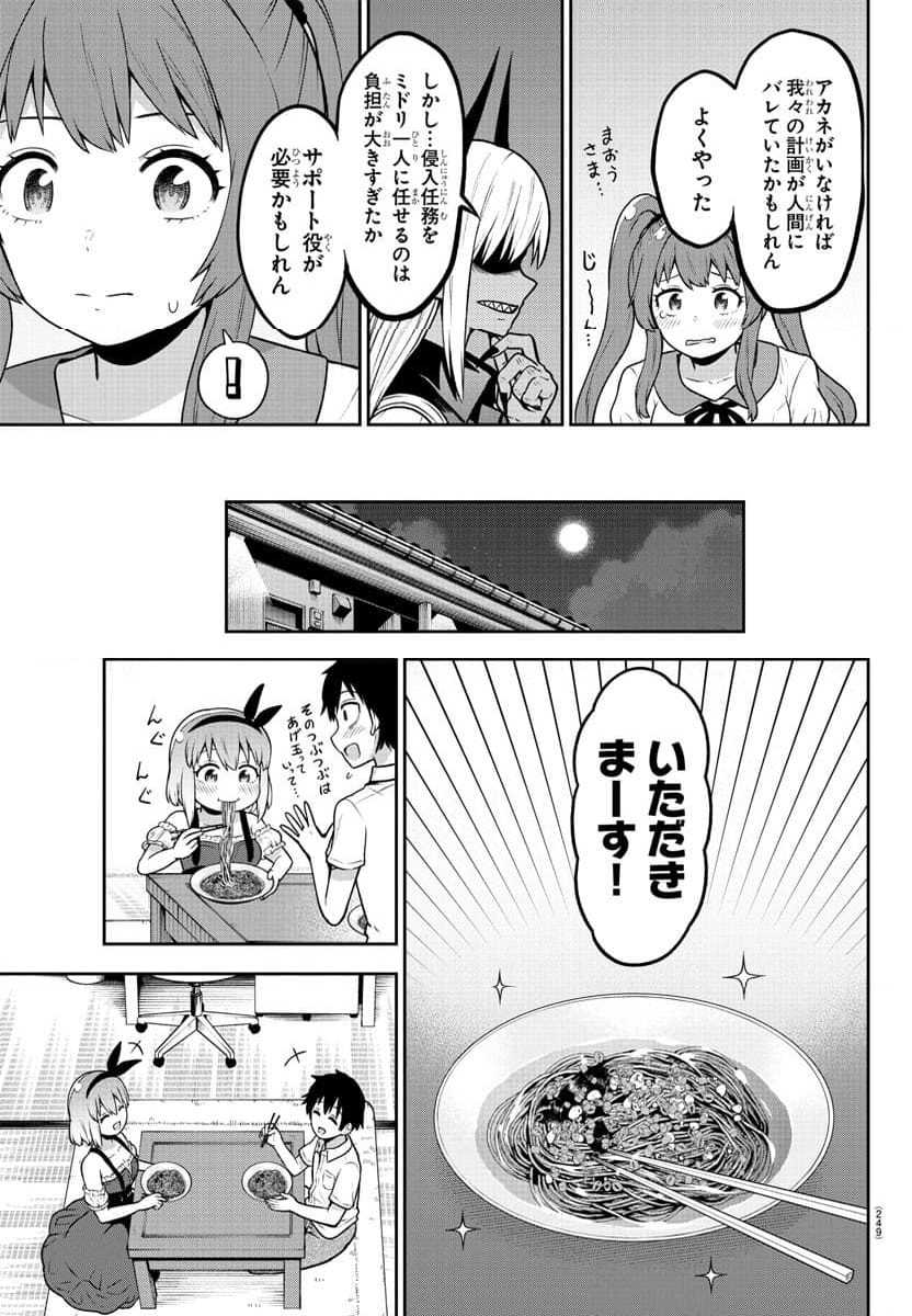 スライム娘は浸食したい! 第8話 - Page 15