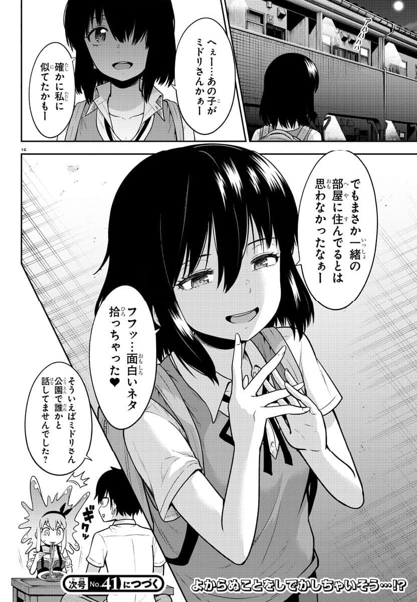 スライム娘は浸食したい! 第8話 - Page 16