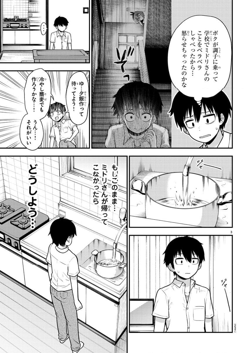 スライム娘は浸食したい! 第8話 - Page 3