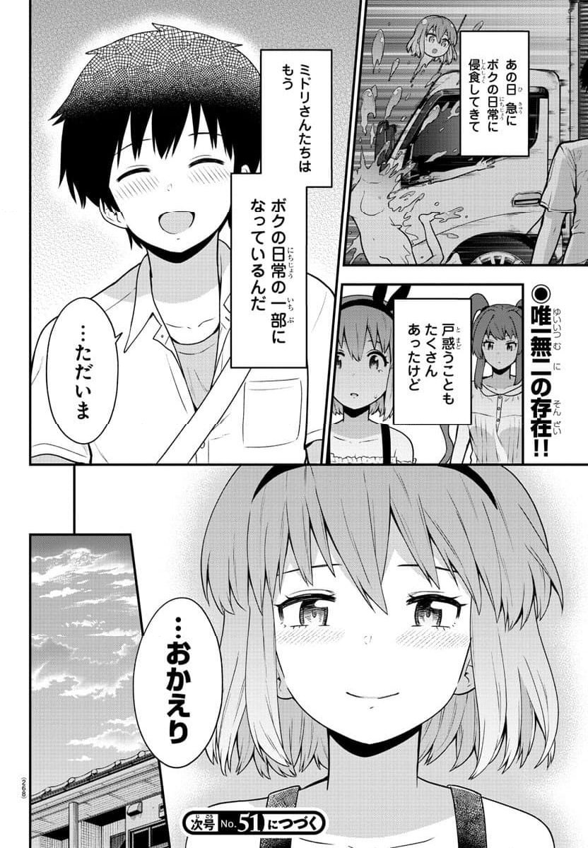 スライム娘は浸食したい! - 第18話 - Page 16