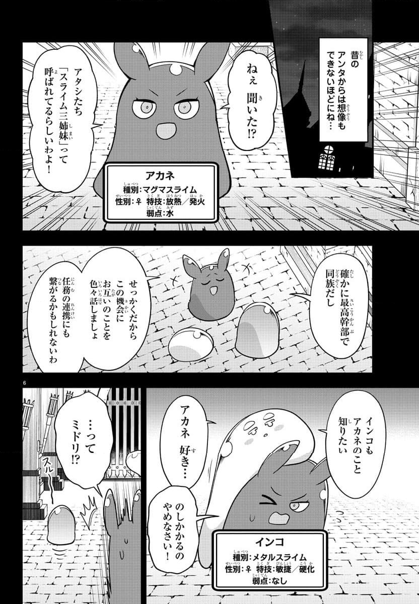 スライム娘は浸食したい! 第18話 - Page 6