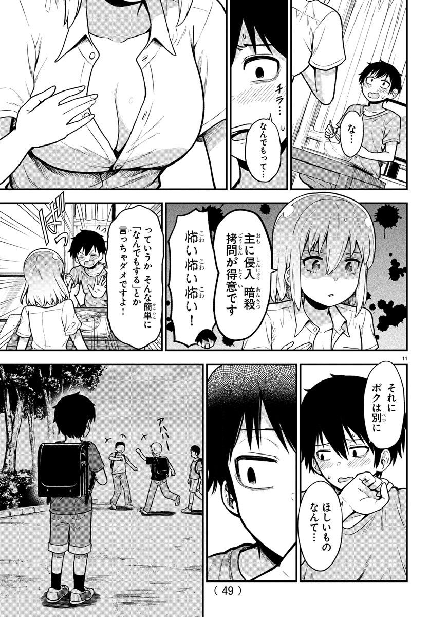 スライム娘は浸食したい! - 第2話 - Page 11