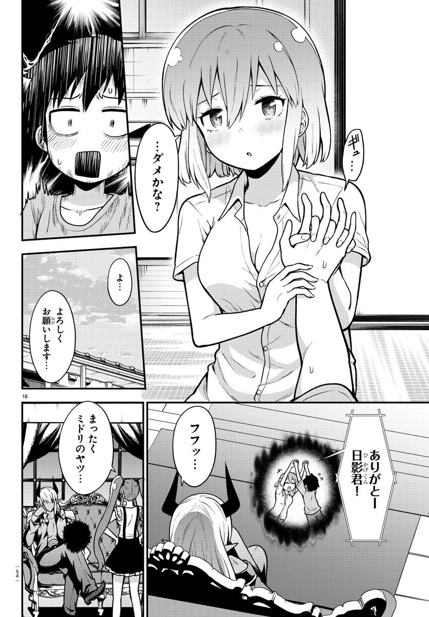 スライム娘は浸食したい! 第2話 - Page 16