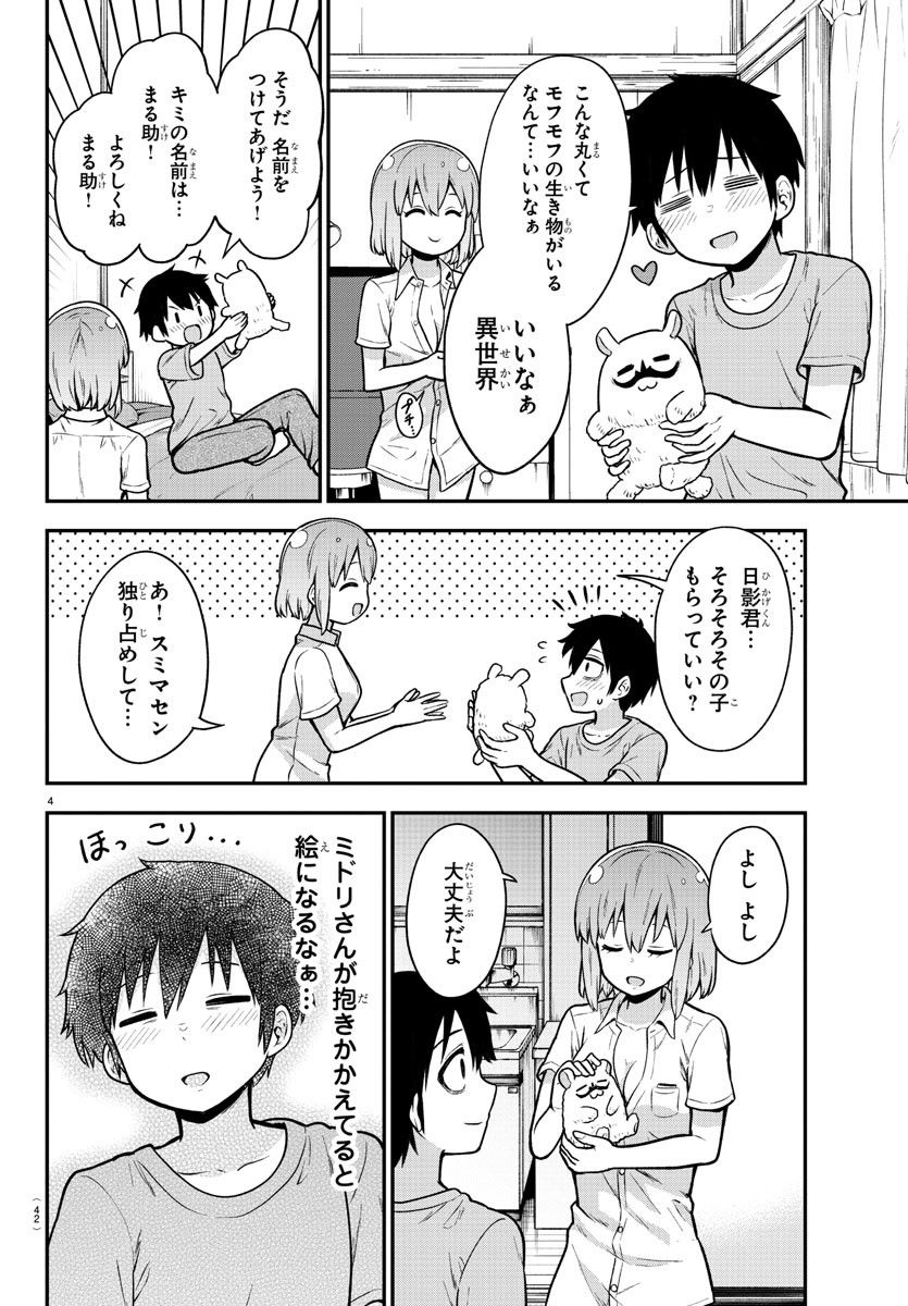 スライム娘は浸食したい! - 第2話 - Page 4