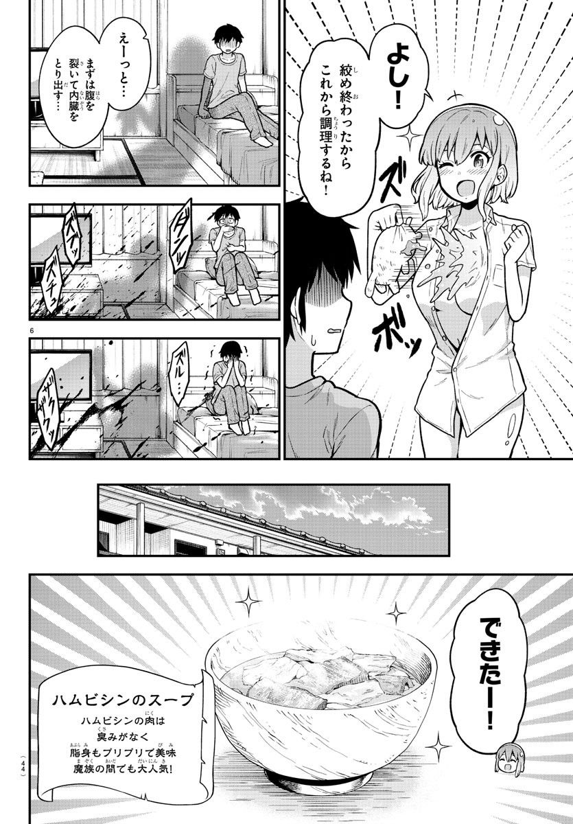 スライム娘は浸食したい! 第2話 - Page 6