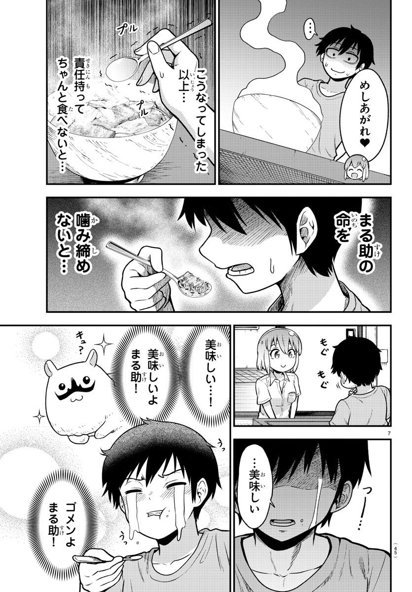 スライム娘は浸食したい! 第2話 - Page 7